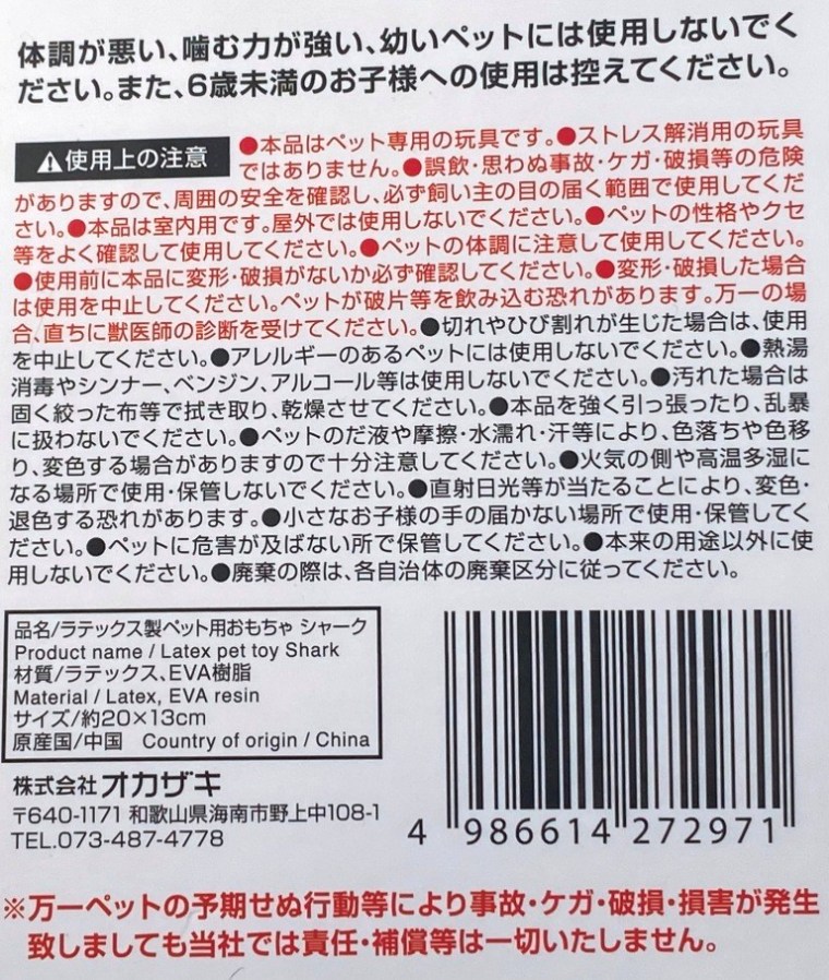 ラテックス製ペット用おもちゃサメの5番目の写真