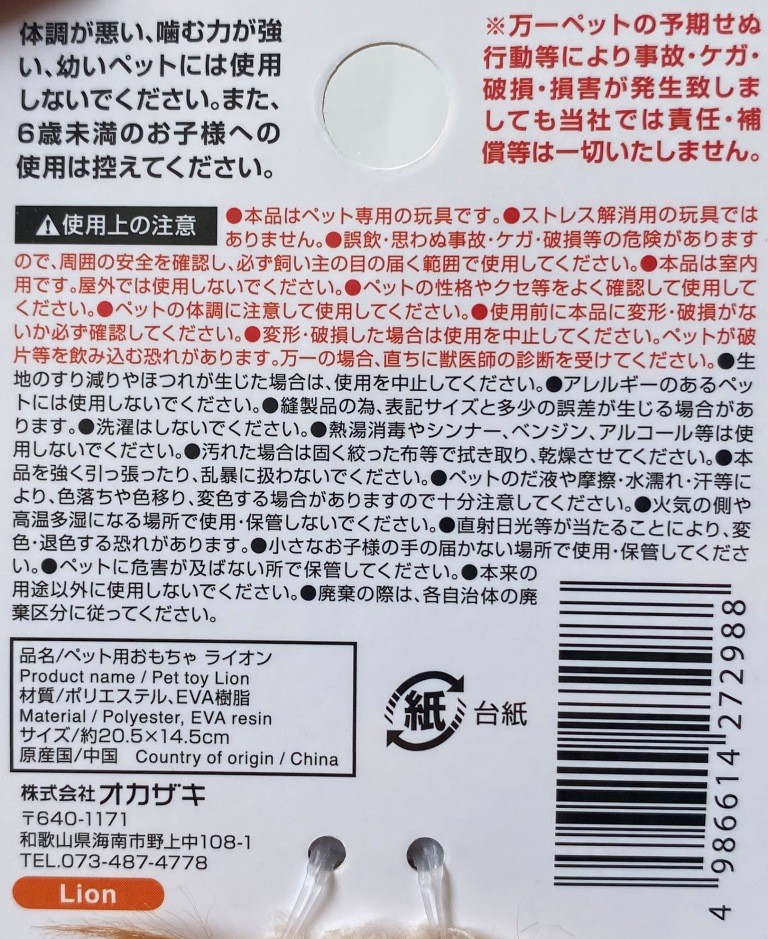 ペット用おもちゃ　ライオンの5番目の写真