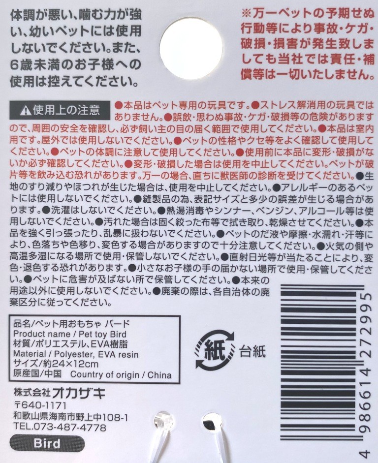 ペット用おもちゃ　バードの5番目の写真