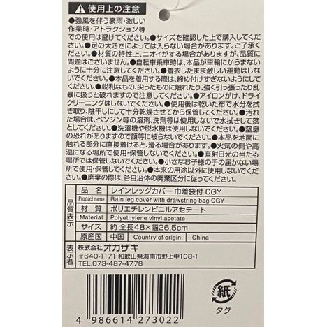 レインレッグカバー巾着付きＧＹの5番目の写真
