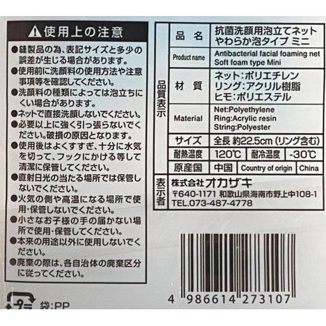 抗菌洗顔用泡立てネットやわらか泡　ミニの5番目の写真
