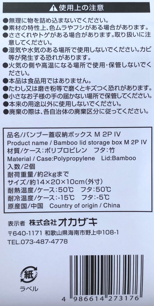 バンブー蓋収納ボックスＭ２Ｐ　ＩＶの5番目の写真