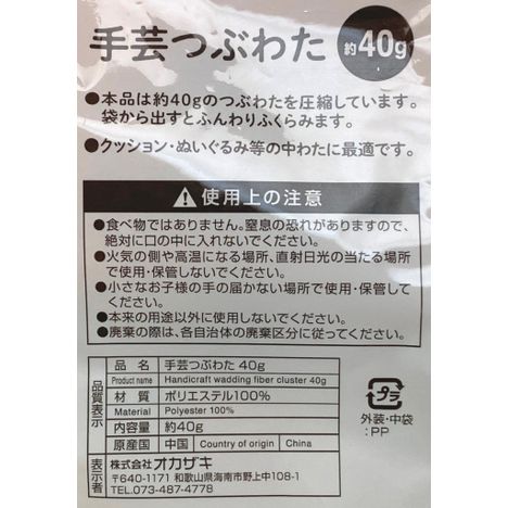 手芸つぶわた　４０Ｇの5番目の写真