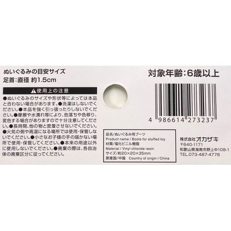 ぬいぐるみ用ブーツの5番目の写真