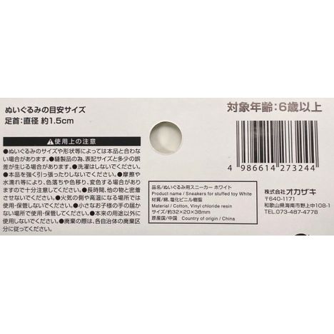 ぬいぐるみ用スニーカー　ＷＨの5番目の写真