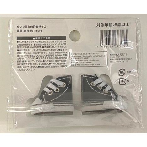 ぬいぐるみ用スニーカー　ＢＫの2番目の写真