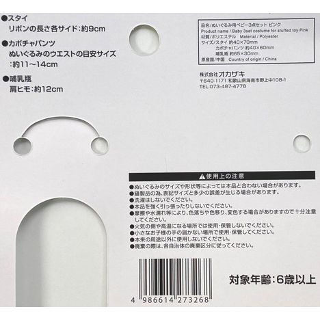 ぬいぐるみ用ベビー３点セットＰＫの5番目の写真