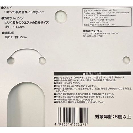 ぬいぐるみ用ベビー３点セットＢＬの5番目の写真