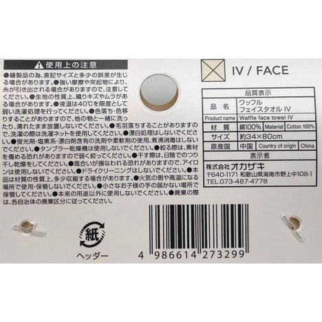 ワッフルフェイスタオル　アイボリーの5番目の写真