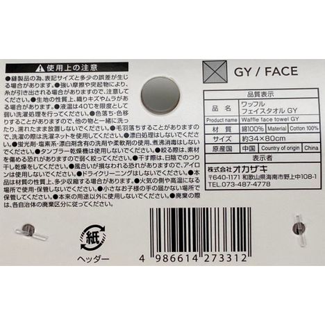 ワッフルフェイスタオル　グレーの5番目の写真