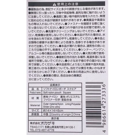 ソフトナイロンポーチ　スクエアの5番目の写真