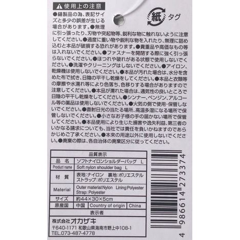 ソフトナイロンショルダーバッグＬの5番目の写真