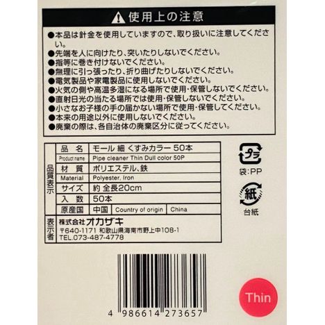 モール　細　くすみカラー　５０Ｐの5番目の写真