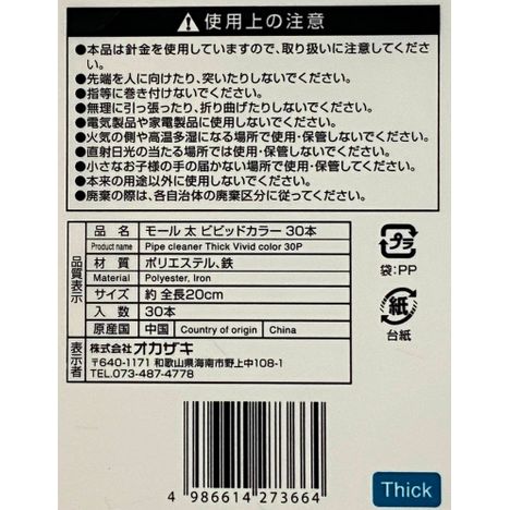 モール　太　ビビッドカラー　３０Ｐの5番目の写真
