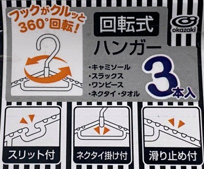 回転式スマートハンガー３Ｐ　ＷＨの3番目の写真