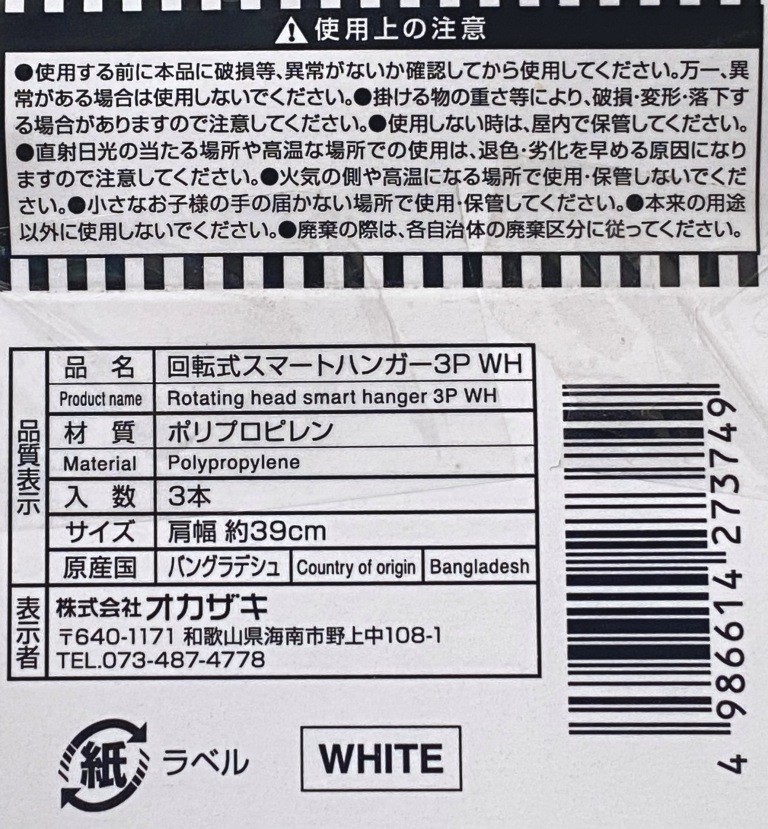 回転式スマートハンガー３Ｐ　ＷＨの5番目の写真