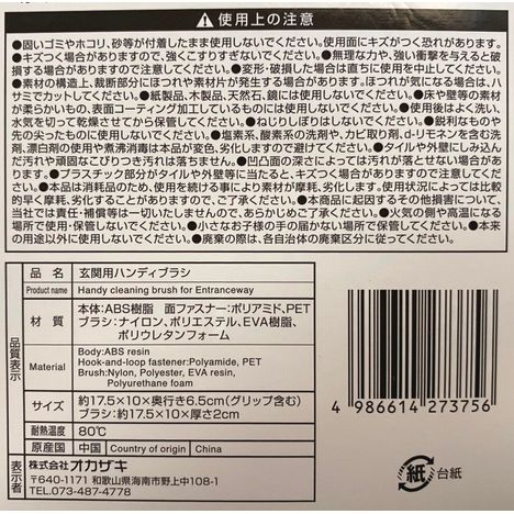 玄関用ハンディブラシの5番目の写真