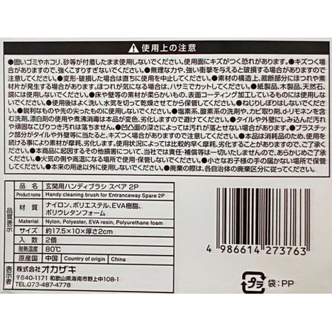 玄関用ハンディブラシ用スペア２Ｐの5番目の写真