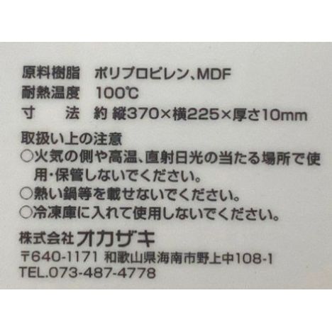 ＰＰまな板　おにぎり柄の4番目の写真