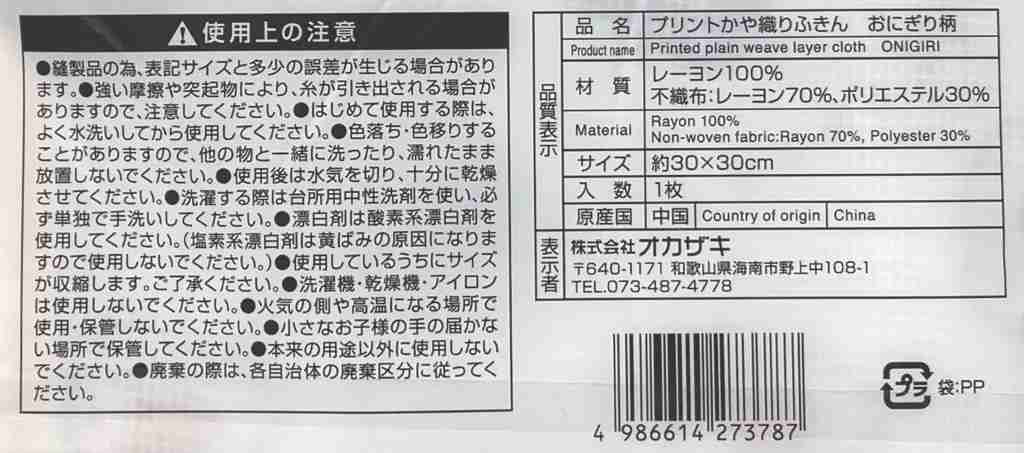 かや織りふきん８枚重ね　おにぎり柄の3番目の写真