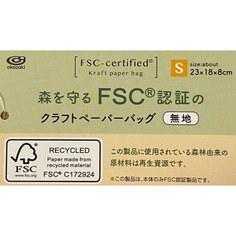 ＦＳＣ認証クラフトバッグ　無地　Ｓの4番目の写真