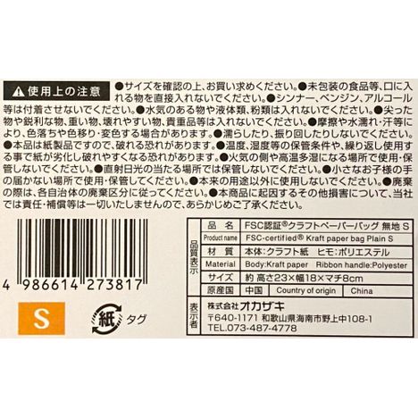 ＦＳＣ認証クラフトバッグ　無地　Ｓの5番目の写真