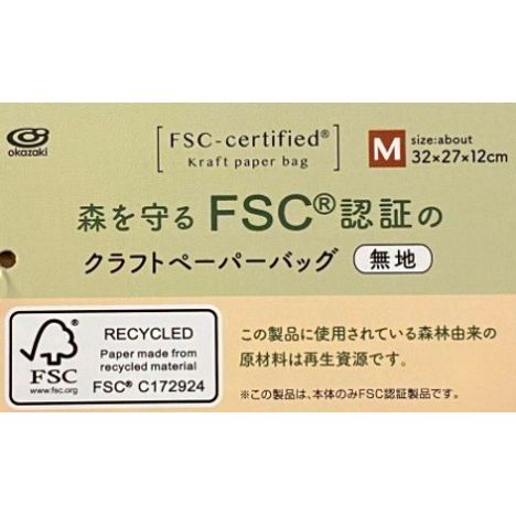 ＦＳＣ認証クラフトバッグ　無地　Ｍの4番目の写真
