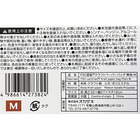 ＦＳＣ認証クラフトバッグ　無地　Ｍの5番目の写真