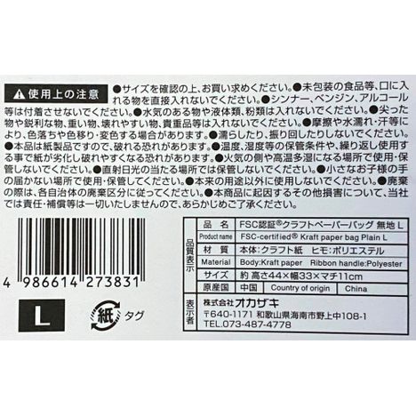 ＦＳＣ認証クラフトバッグ　無地　Ｌの5番目の写真