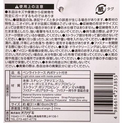 ペンライトケース内ポケット付の5番目の写真