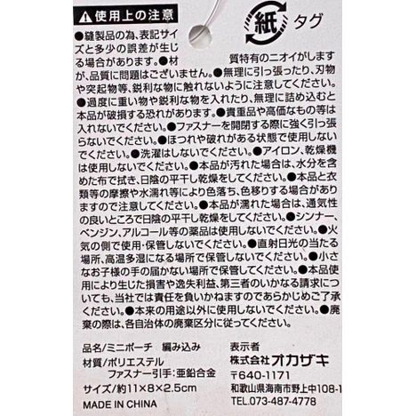 ミニポーチ　編み込みの5番目の写真
