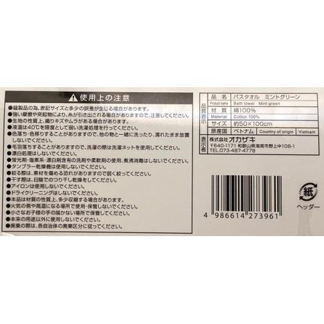バスタオル　ミントグリーンの5番目の写真