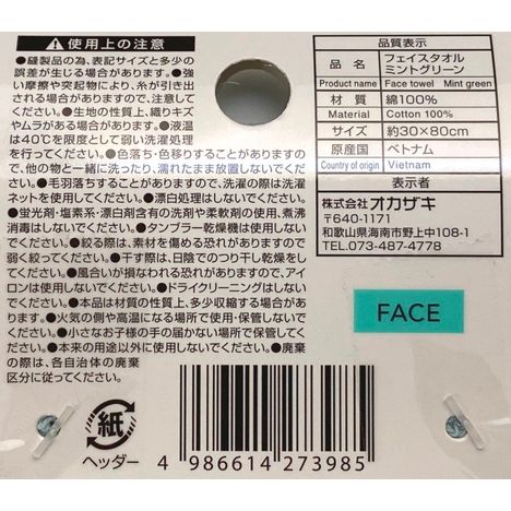 フェイスタオル　ミントグリーンの5番目の写真