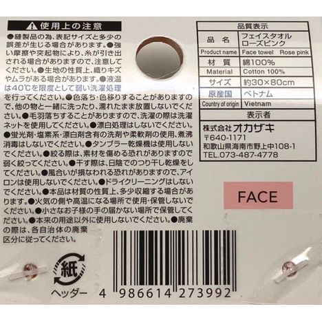 フェイスタオル　ローズピンクの5番目の写真