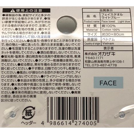フェイスタオル　ライトブルーの5番目の写真