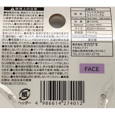 フェイスタオル　ライトパープルの5番目の写真