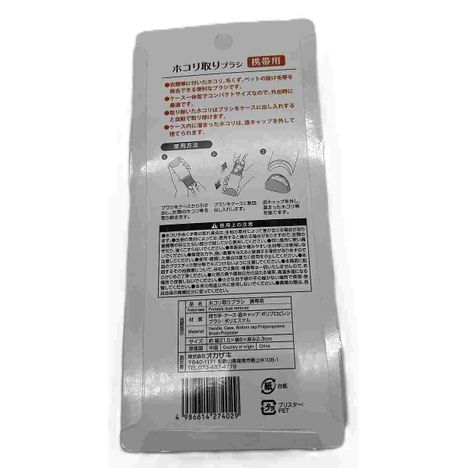 ホコリ取りブラシ　携帯用の2番目の写真