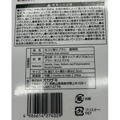 ホコリ取りブラシ　携帯用の5番目の写真