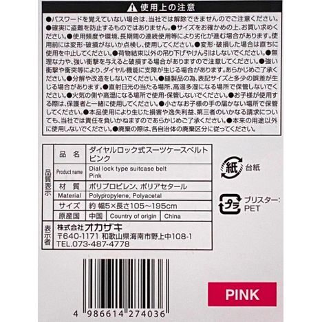 ダイヤルロック式ベルト　ピンクの5番目の写真