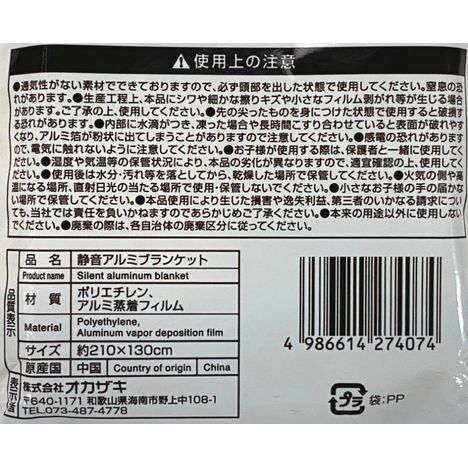 静音アルミブランケットの5番目の写真