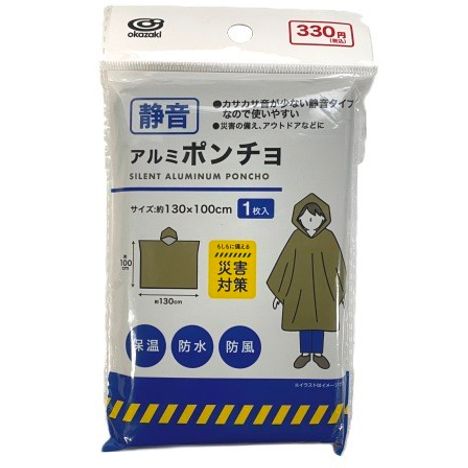 静音アルミポンチョの画像