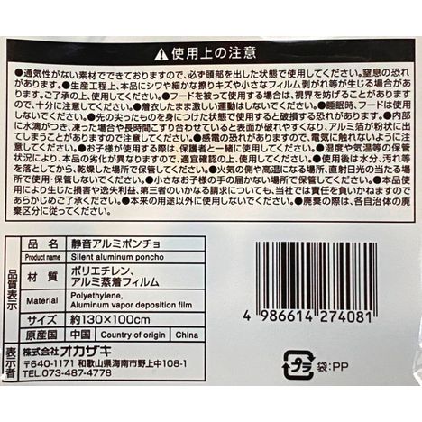 静音アルミポンチョの5番目の写真