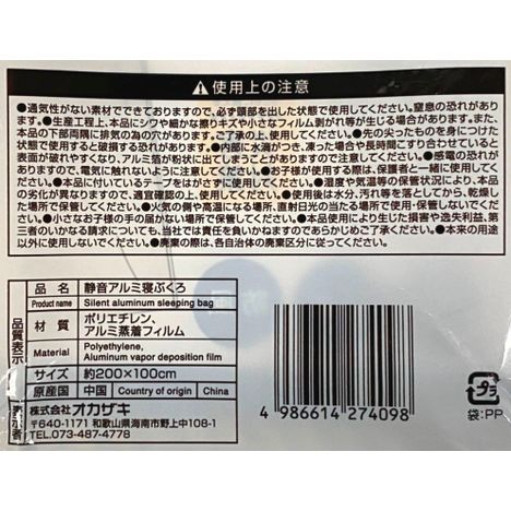 静音アルミ寝袋の5番目の写真