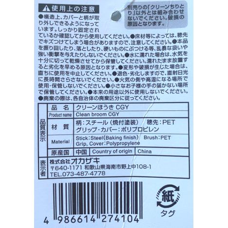 クリーンほうきＣＧＹの5番目の写真
