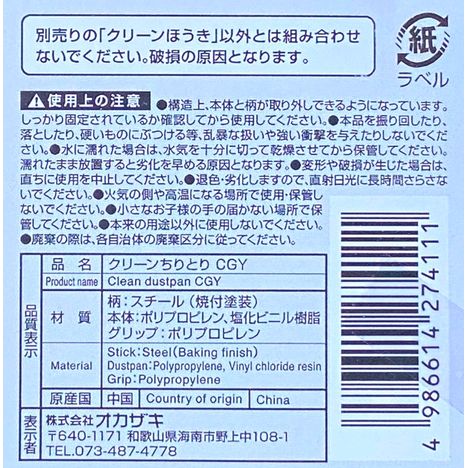 クリーンちりとりＣＧＹの5番目の写真