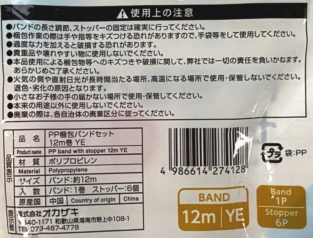 ＰＰ梱包バンドセット１２ｍ巻ＹＥの5番目の写真