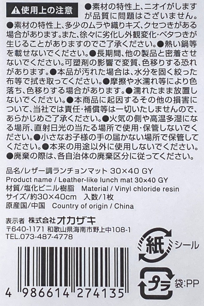 レザー調ランチョンマットＧＹの5番目の写真