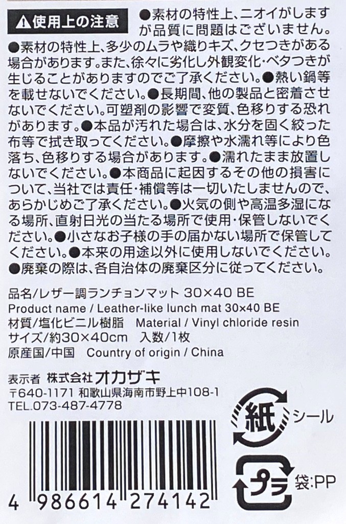 レザー調ランチョンマットＢＥの5番目の写真