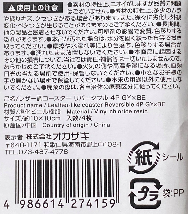 レザー調コースター４Ｐ　ＧＹ・ＢＥの5番目の写真