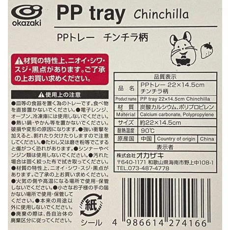 ＰＰトレー２２×１４．５ｃｍ　チンチラ柄の5番目の写真